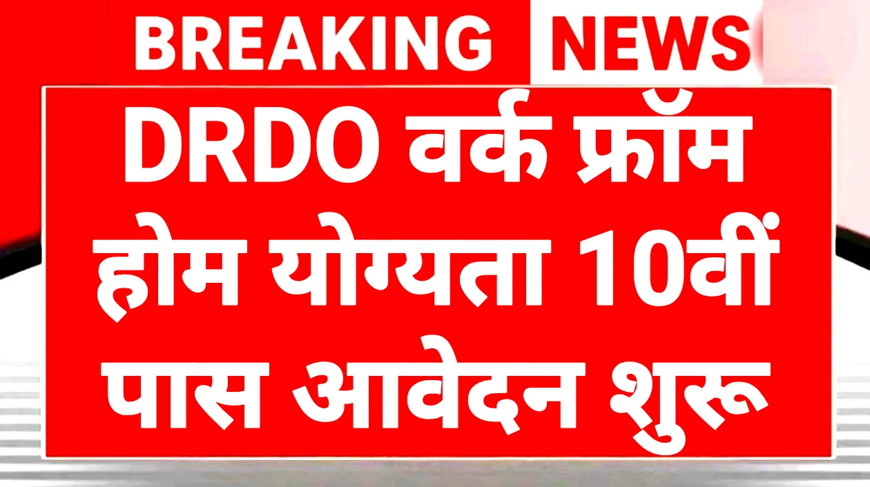 DRDO Work From Home 2026